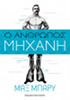 Machine Man cover (Greek)